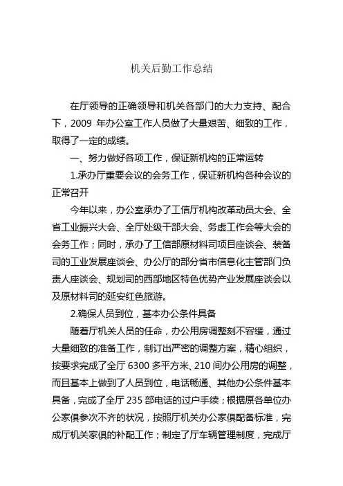 机关后勤工作总结