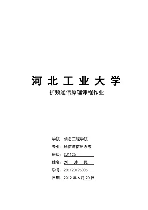 扩频通信系统抗多径干扰能力分析