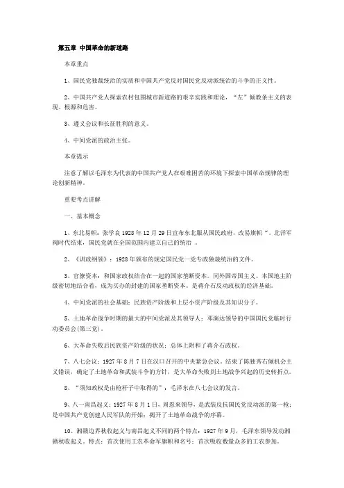 第五章 中国革命的新道路 3