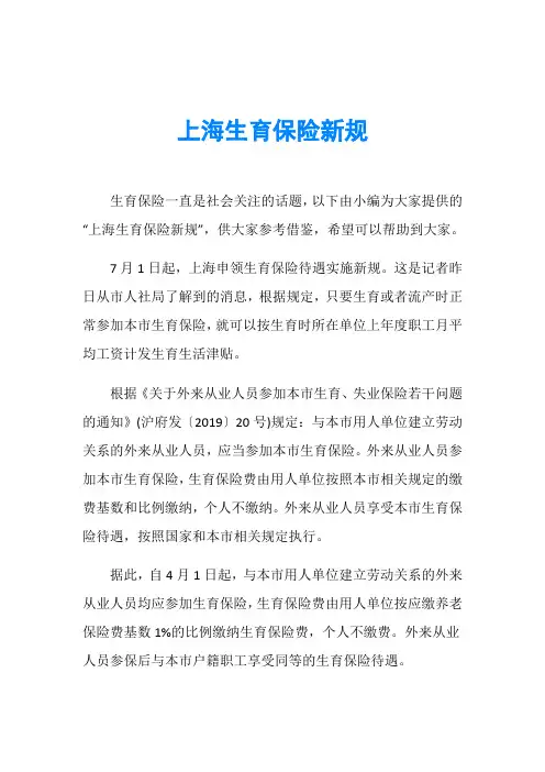 上海生育保险新规