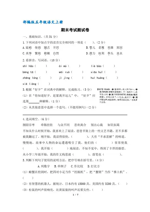 【统编版】部编版五年级语文上册期末考试测试卷(含答案)