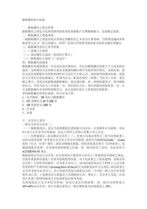 膨胀螺栓执行标准
