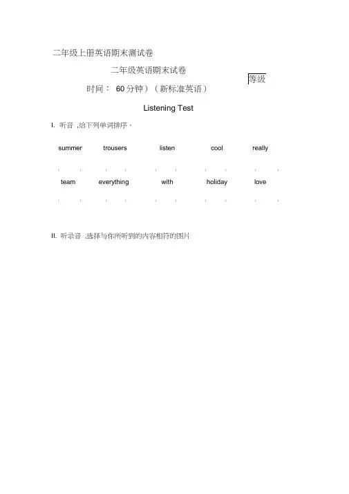 二年级上册英语期末测试卷