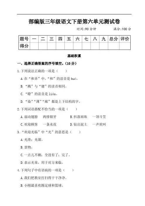 部编版三年级语文下册第六单元测试卷