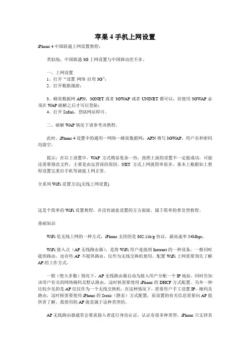 苹果4手机上网设置