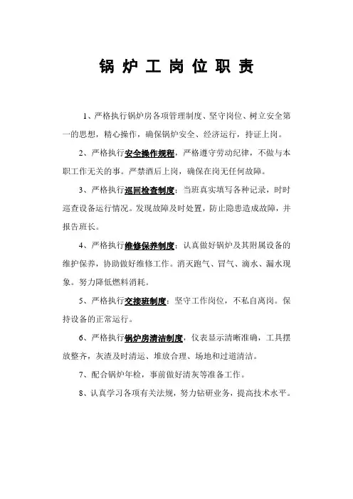 锅炉工岗位职责 2