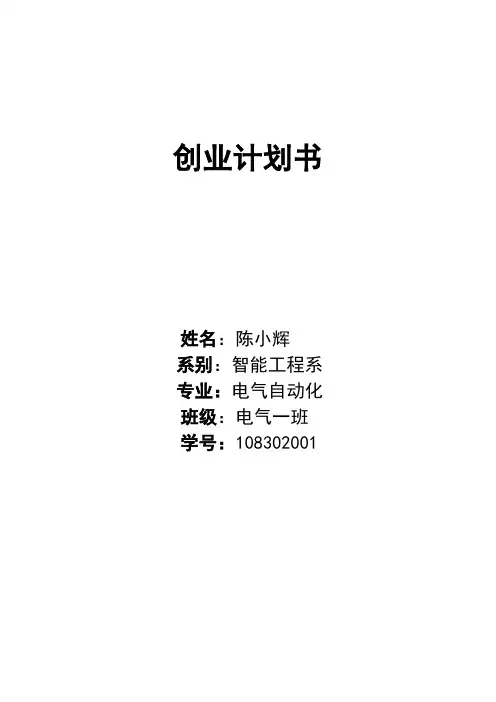 服装创业计划书范文