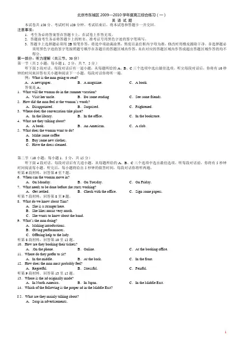 北京东城区2010届高三一模英语