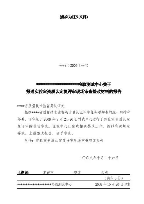 实验室资质认定评审整改报告(新)