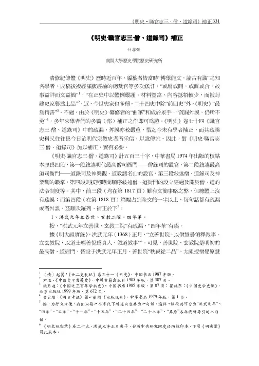 《明史职官志三僧道录司》补正