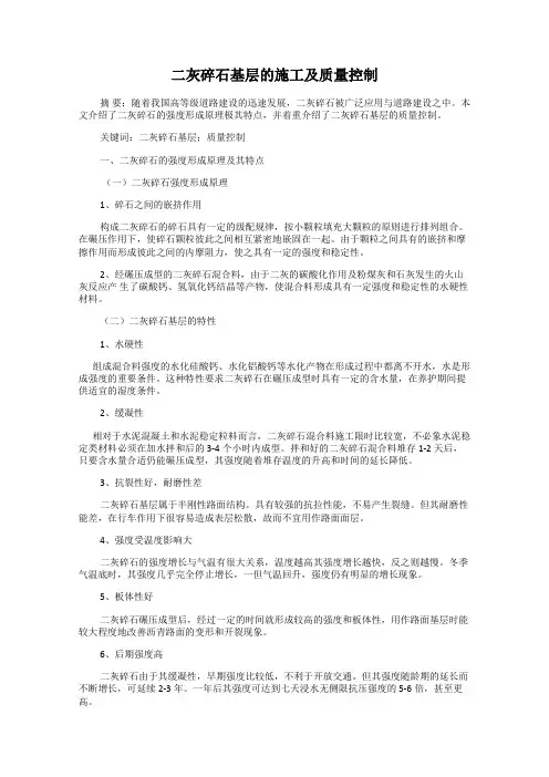 二灰碎石基层的施工及质量控制