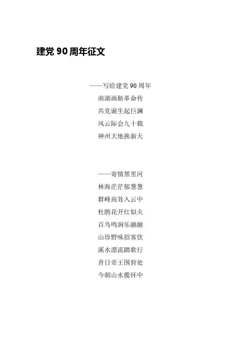 征文-黑里河镇红色短信