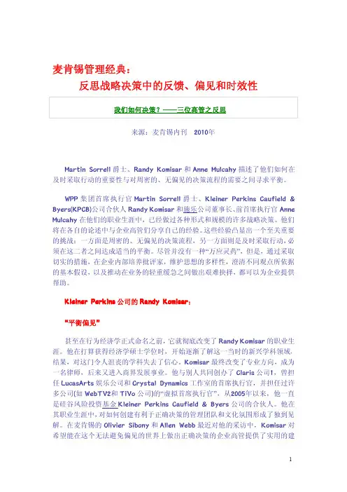 麦肯锡管理经典：反思战略决策中的反馈、偏见和时效性