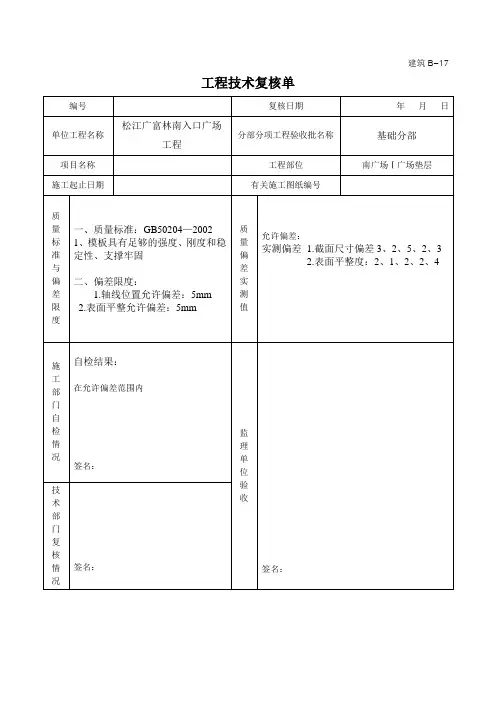 B-17工程技术复核单