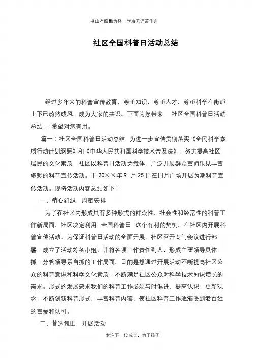 社区全国科普日活动总结