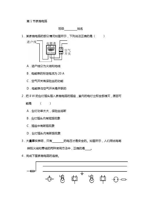 九年级物理全册第十九章第1节家庭电路随堂练习新版新人教版25