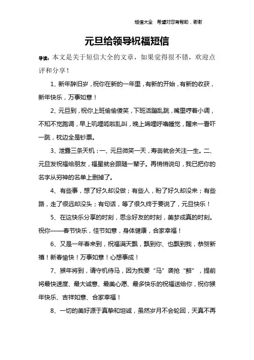 元旦给领导祝福短信