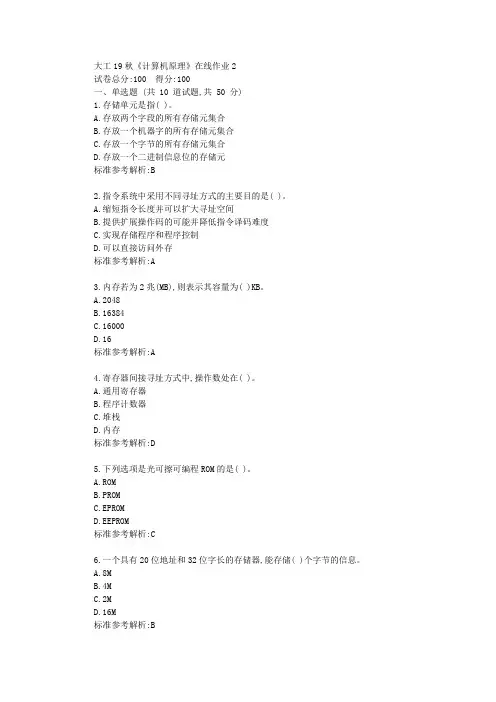 大工19秋《计算机原理》在线作业2【答案】