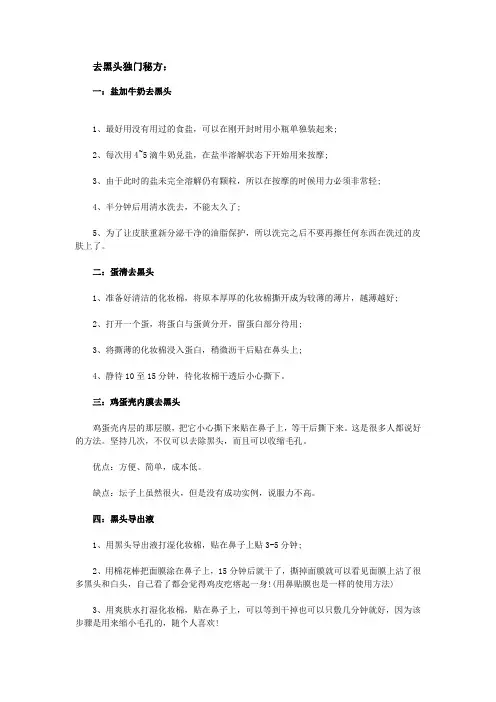去黑头的好方法