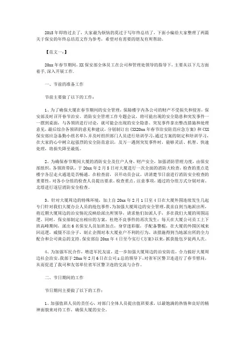 保安年终总结范文2015年度