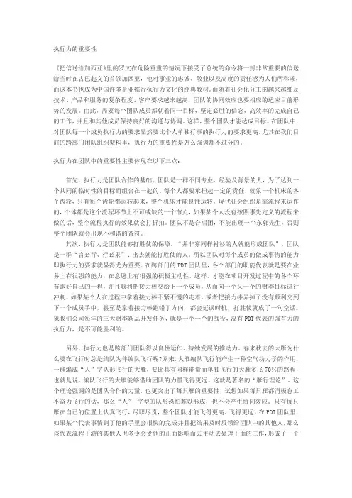 执行力的重要性 3