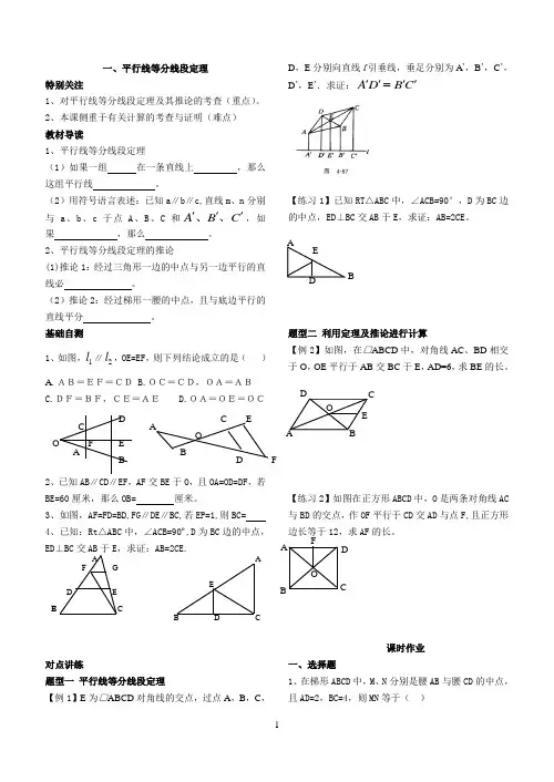 一、平行线等分线段定理