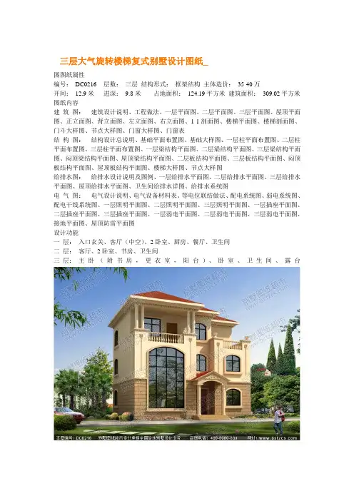 三层大气旋转楼梯复式别墅设计图纸_