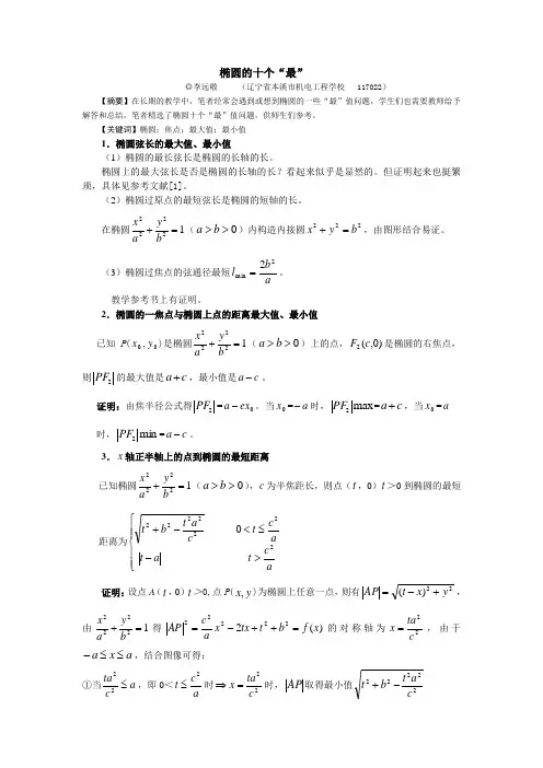 椭圆最值问题