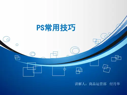 ps修图抠图课件