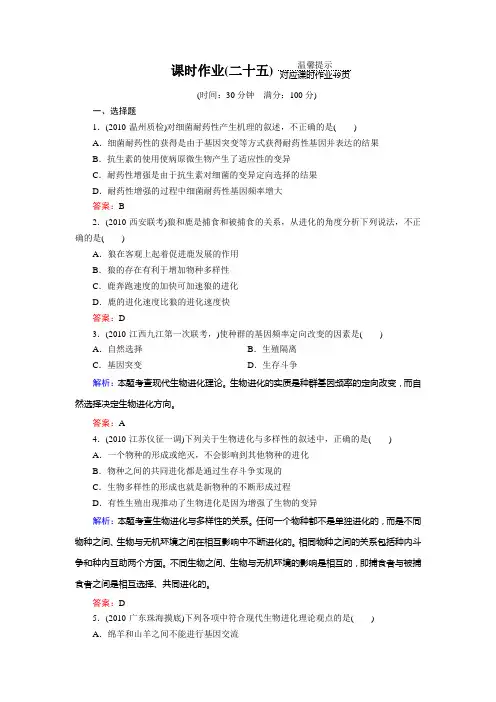 高考生物《与名师对话》一轮复习课时作业25