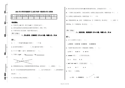 2021年小学四年级数学【上册】每周一练试卷D卷 含答案