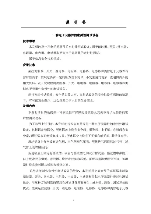 发明专利撰写案例