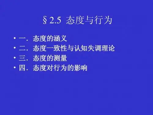 组织行为学二章(2)