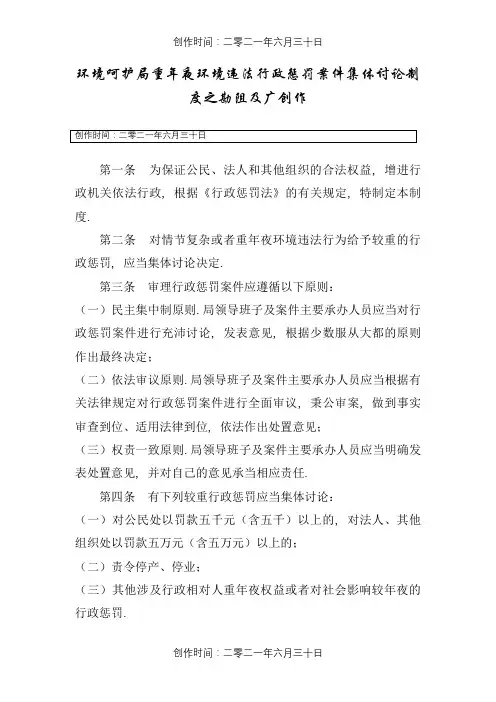 行政处罚案件集体讨论制度