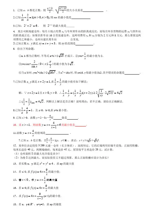 基本不等式习题1