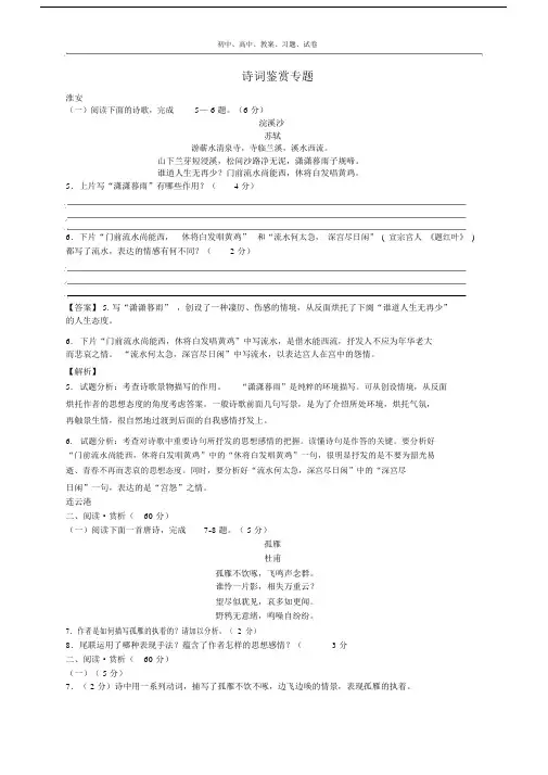 2018年中考语文真题分类汇编诗词鉴赏专题.docx