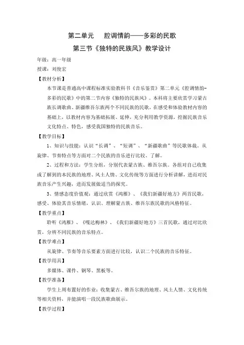 第二单元   腔调情韵