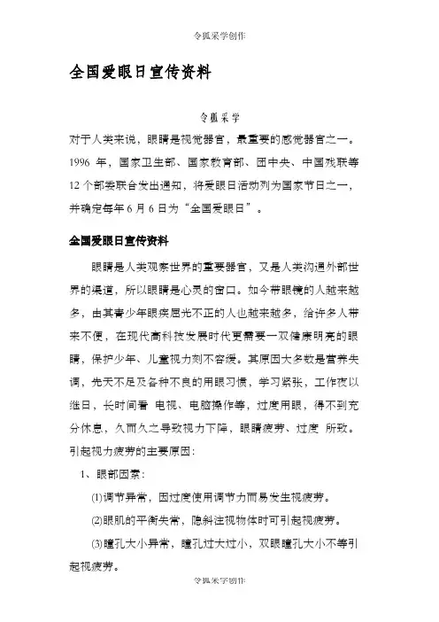 全国爱眼日宣传资料 2