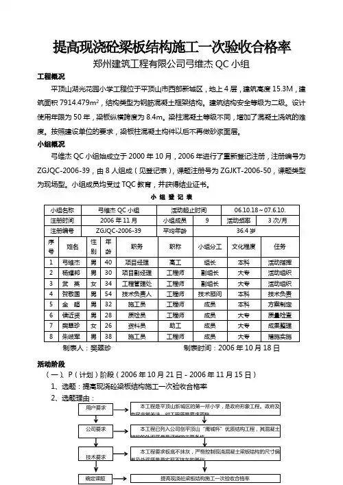 郑州建工提高现浇砼梁板结构施工一次验收合格率QC成果