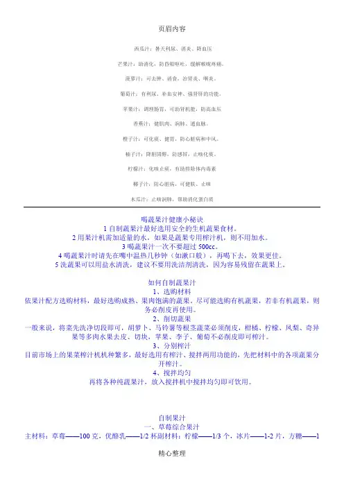 各式鲜榨果汁配方