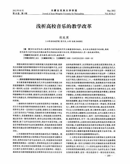 浅析高校音乐的教学改革