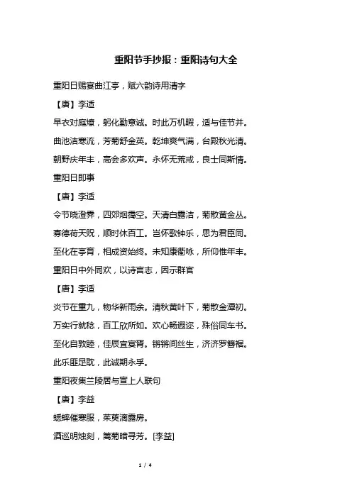 重阳节手抄报：重阳诗句大全