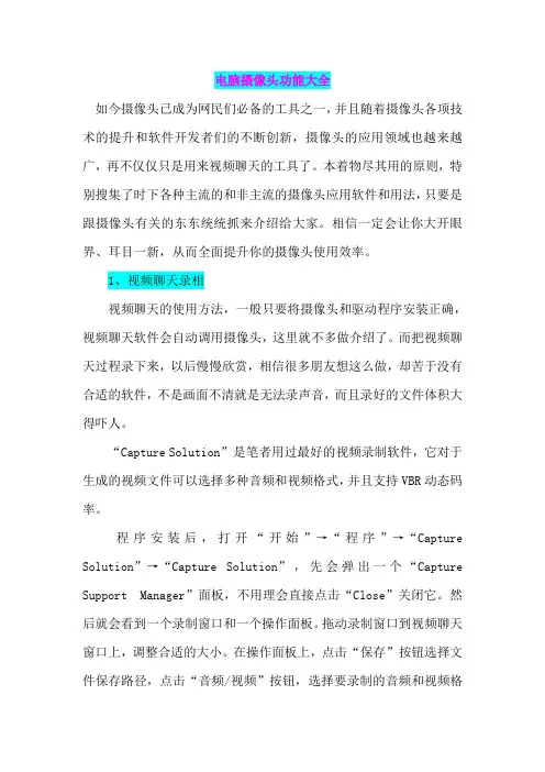 电脑摄像头功能大全,摄像大头贴扫描等