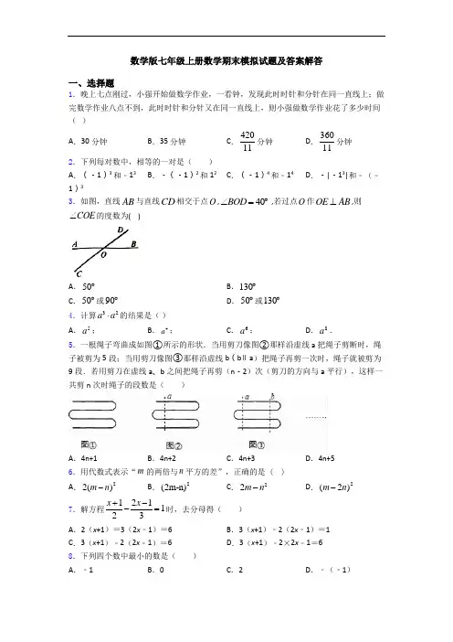 数学版七年级上册数学期末模拟试题及答案解答 2