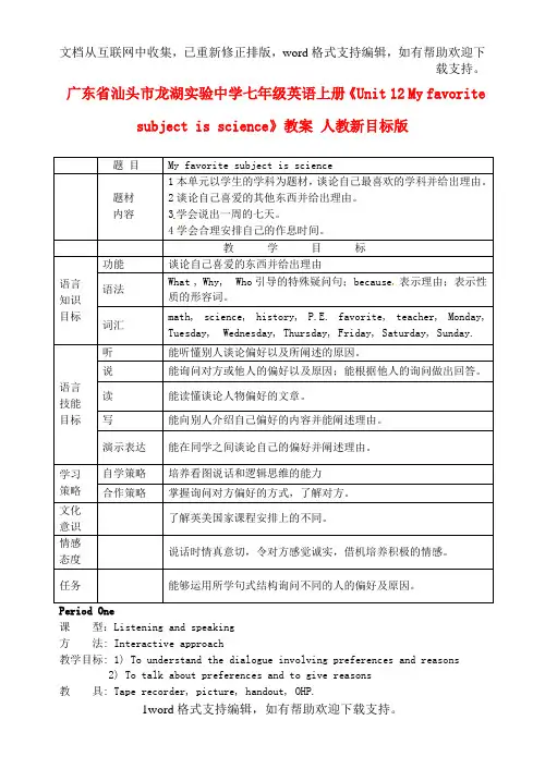 七年级英语上册Unit12Myfavoritesubjectisscience教案人教新目标版