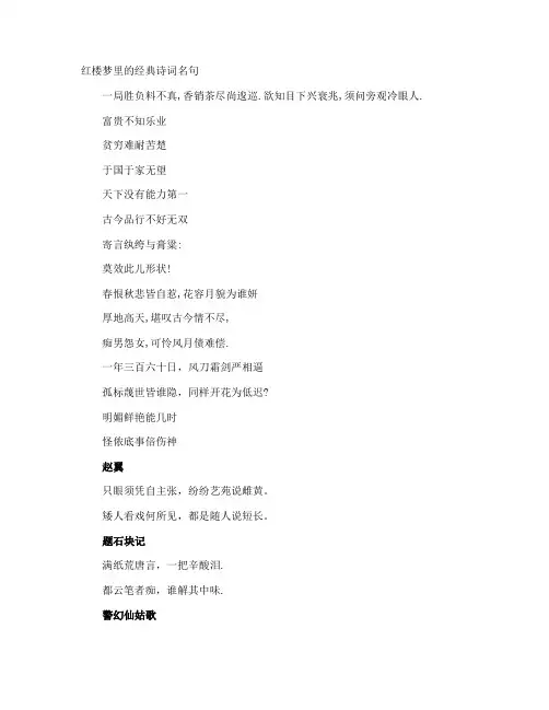 红楼梦里的经典诗词名句