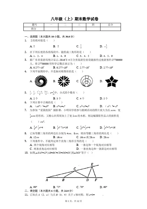 广州市八年级(上)期末数学试卷含答案