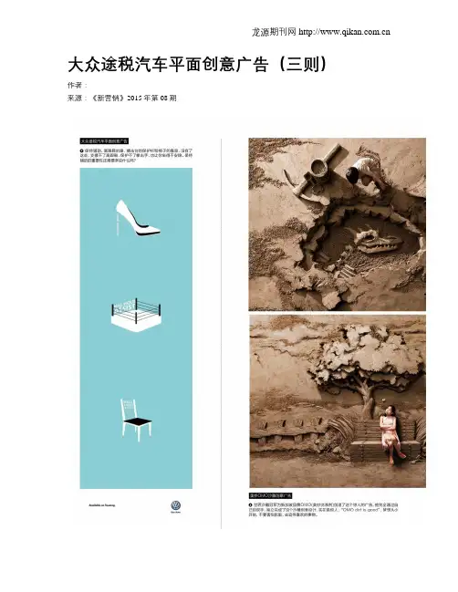 大众途税汽车平面创意广告(三则)