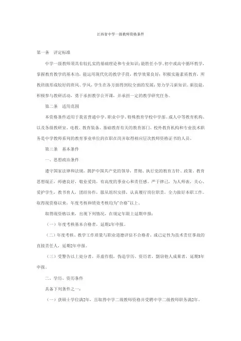 江西省中学一级教师资格条件