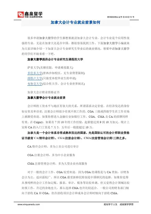 加拿大会计专业就业前景如何
